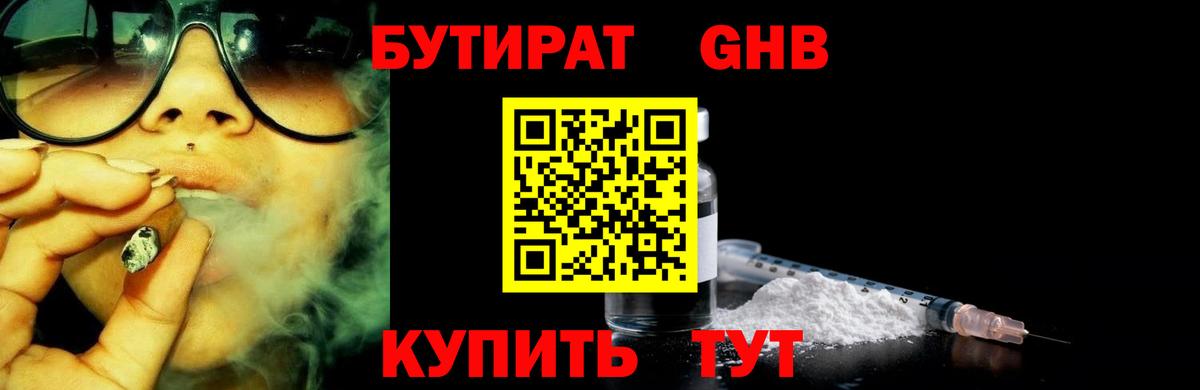 БУТИРАТ  Вход с VPN  Минеральные Воды  Бутират жидкий экстази 