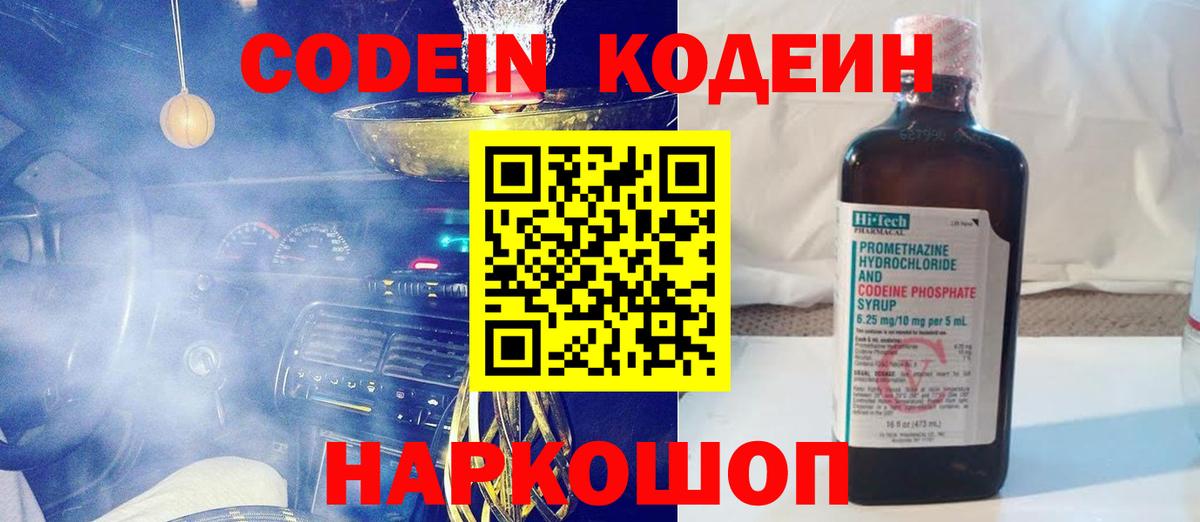 Codein Purple Drank  Вход с VPN  купить закладку  Кодеин Purple Drank  Минеральные Воды 