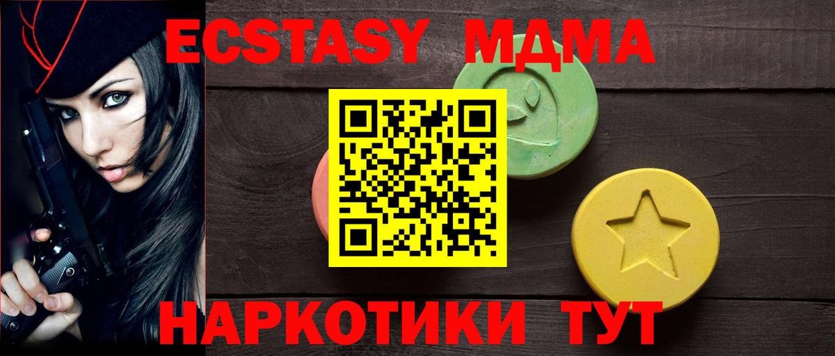 ЭКСТАЗИ MDMA  Вход с VPN  Минеральные Воды  Экстази  ЭКСТАЗИ XTC 