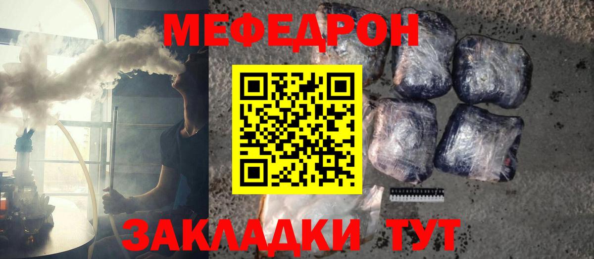 Мефедрон мяу мяу  Мефедрон  Минеральные Воды  Вход с VPN  Мефедрон 