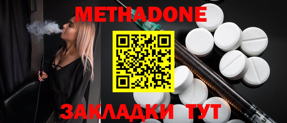 МЕТАДОН methadone  Вход с VPN  Метадон белоснежный  Минеральные Воды 